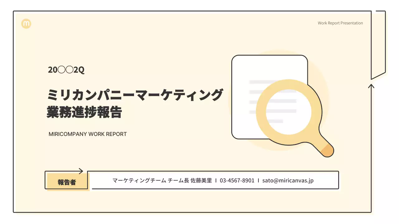 ベージュ シンプル マーケティング 報告書 プレゼンテーション