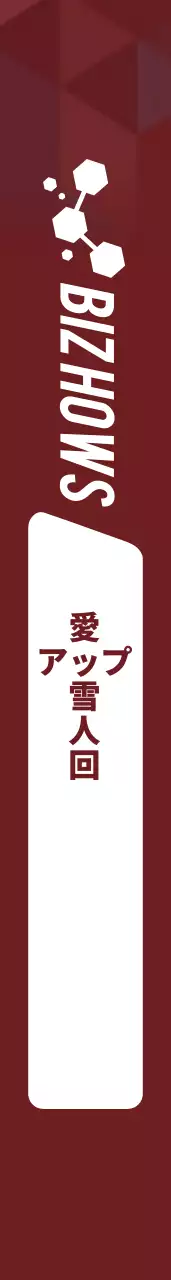 事業説明会