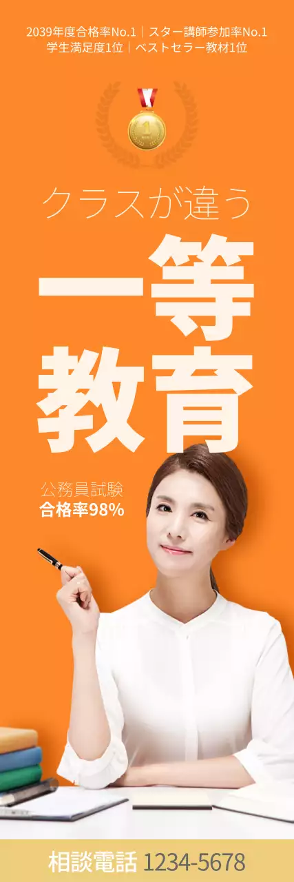 茶色 シンプル 教育 ポスター ウェブバナー