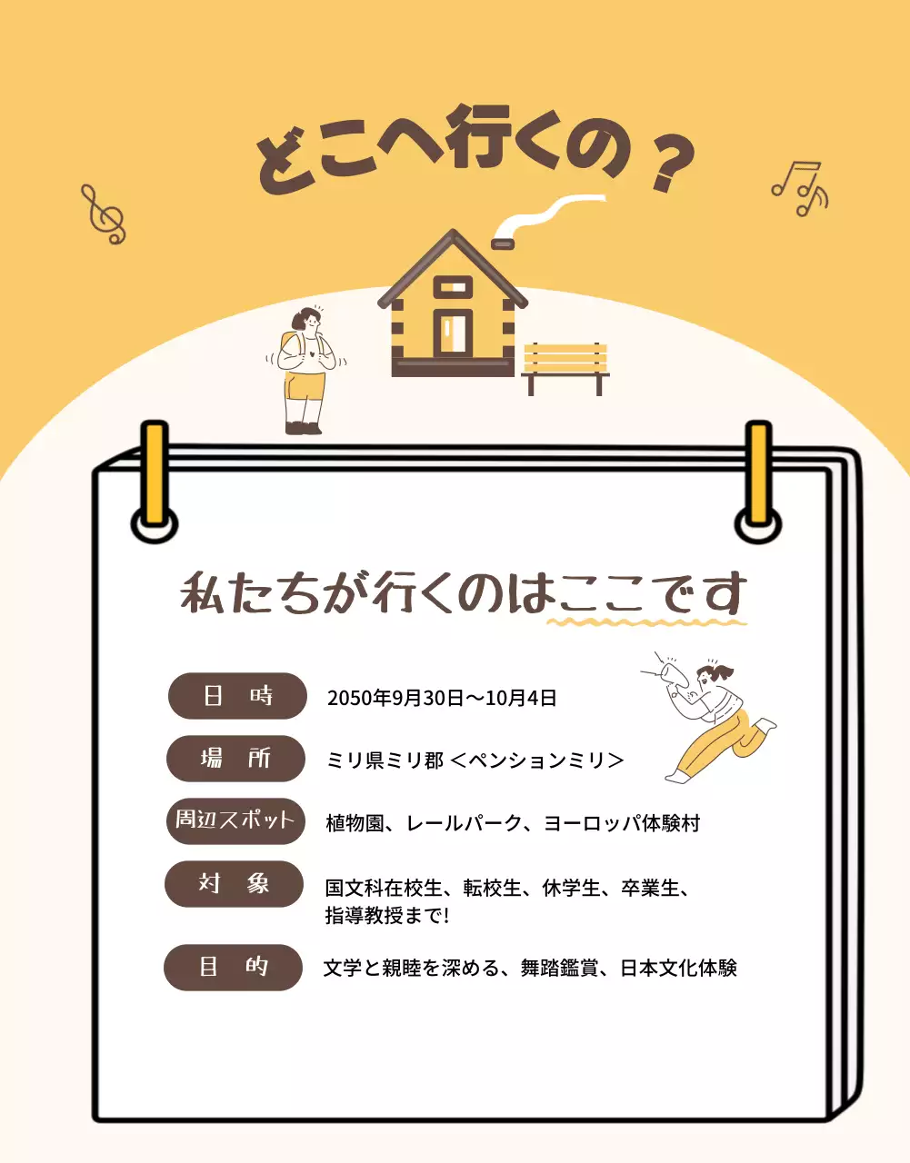 茶色 楽しい 旅行 ポスター 詳細ページ