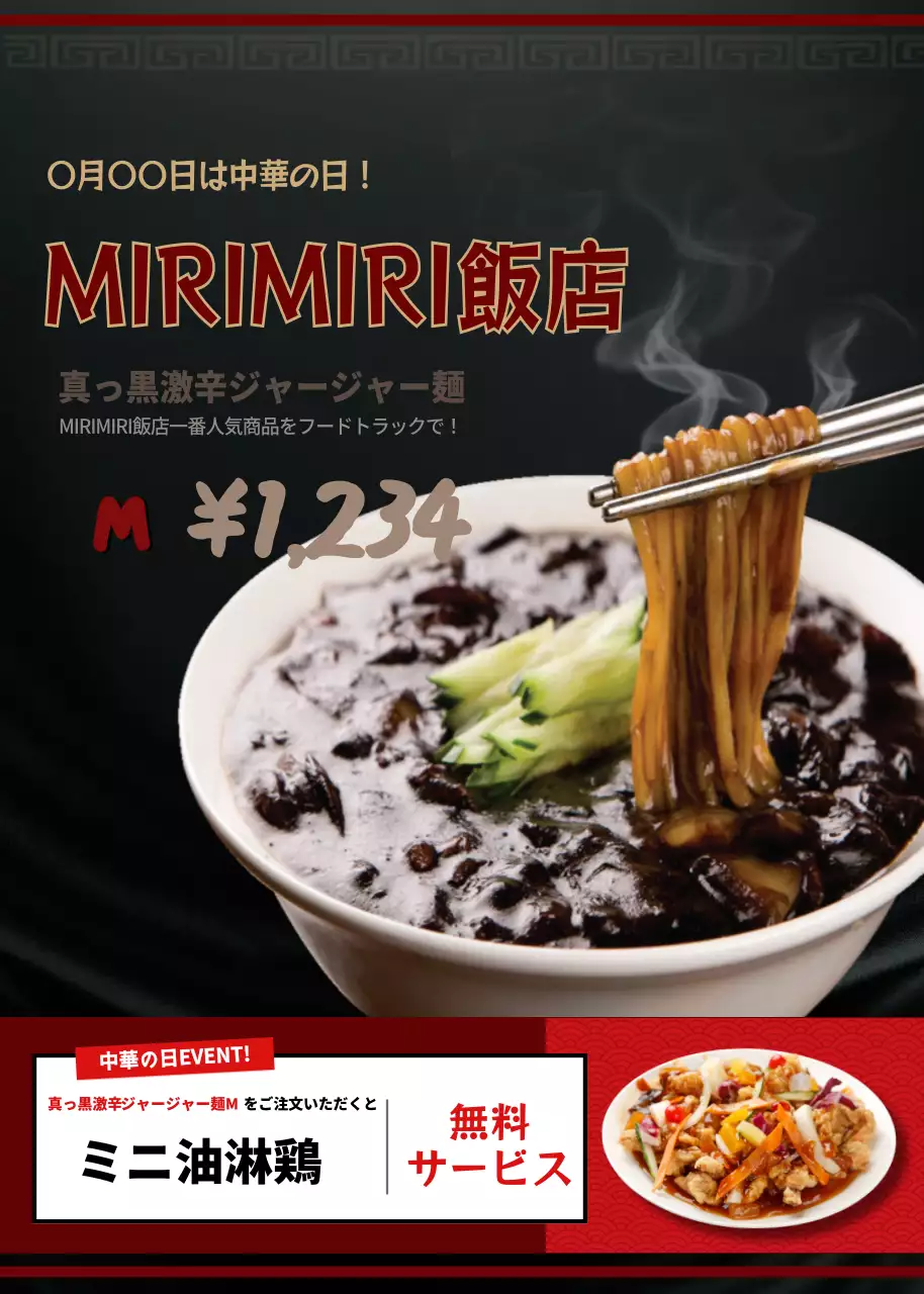 黒 オシャレ 中華料理 ポスター ポップアップ