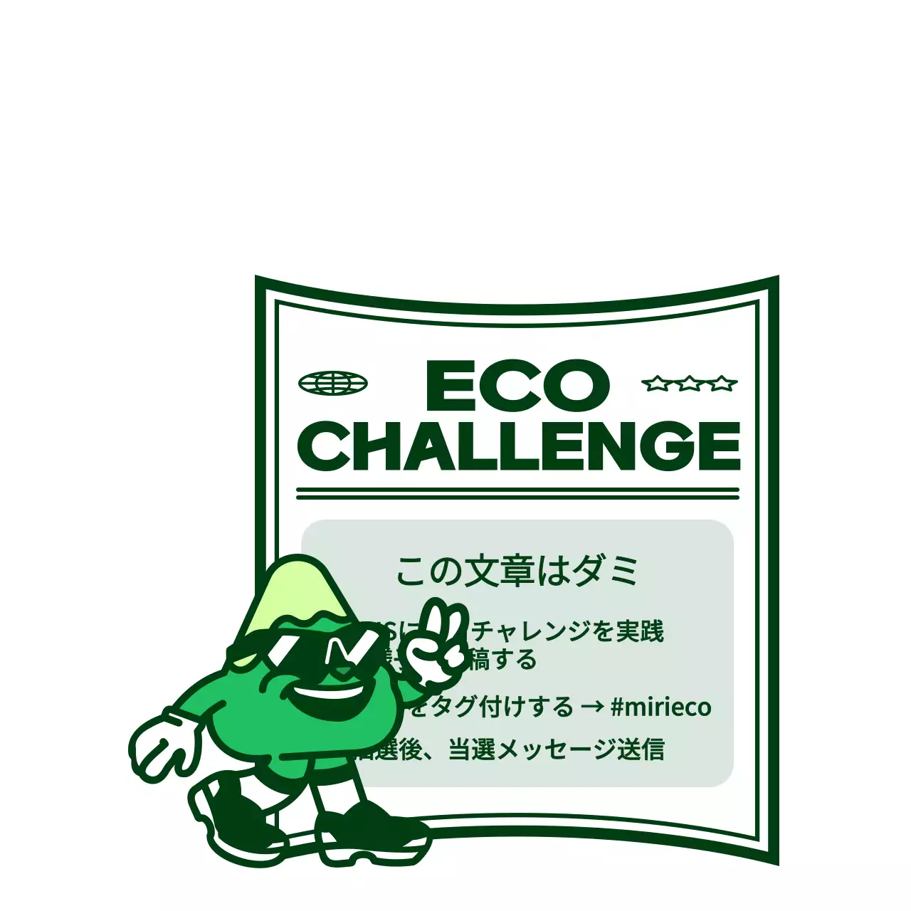 新緑のキュートでヒップなキャラクターイラスト風エコチャレンジイベント情報のご案内