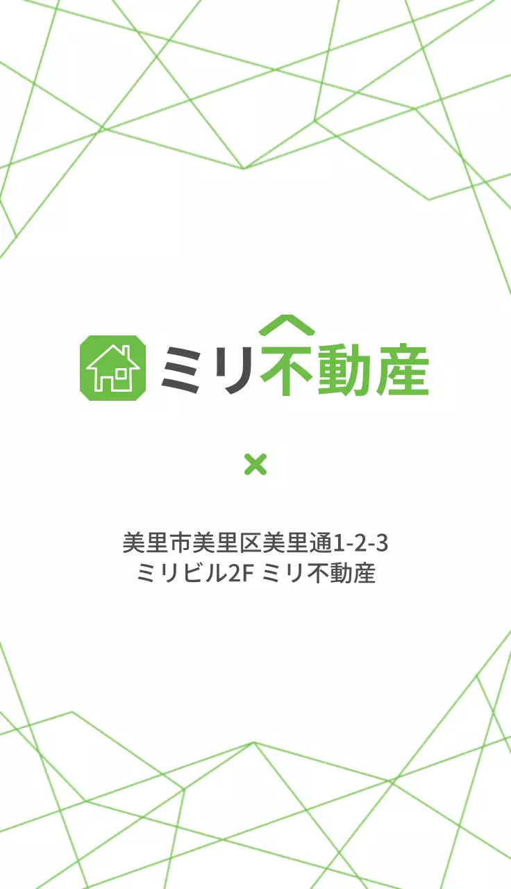 緑 幾何学 不動産 名刺