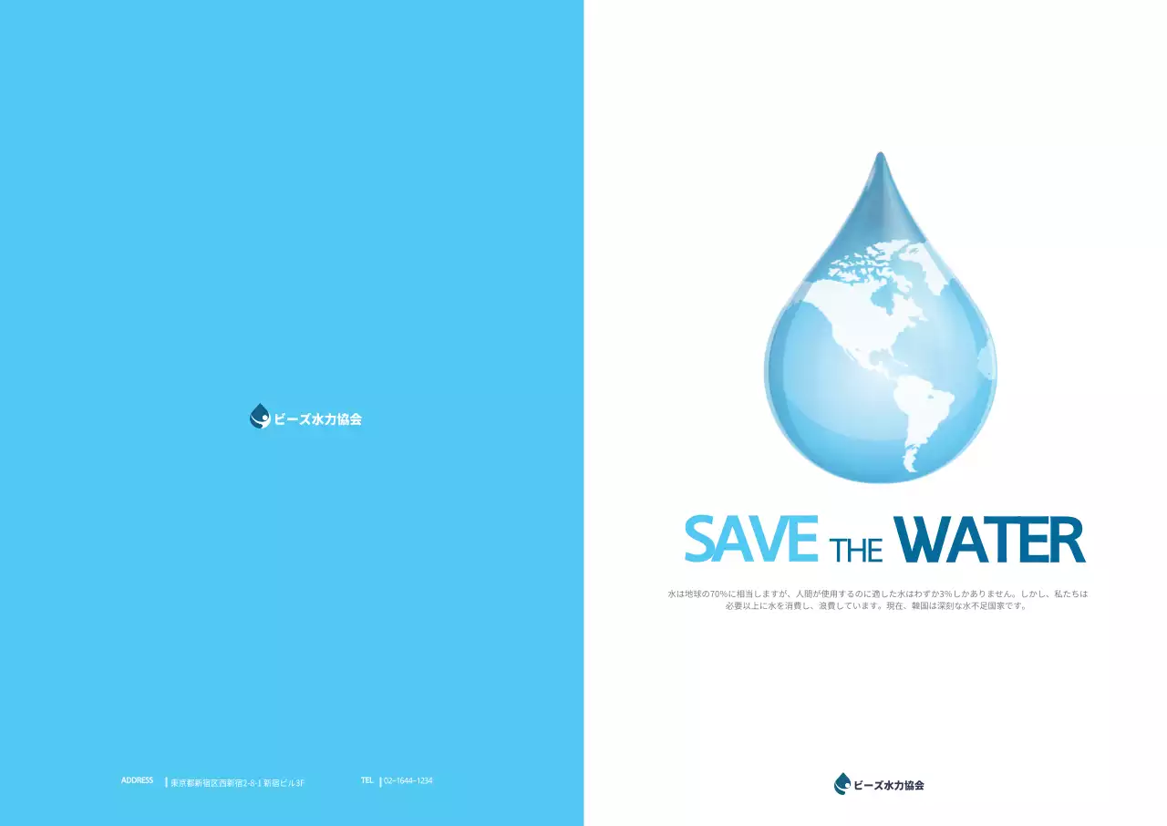 ビーズ水力協会