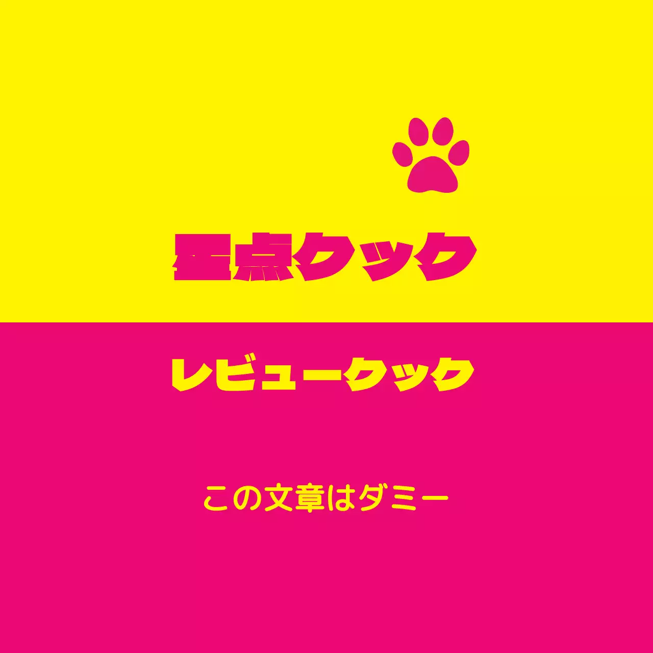 星評価クックレビュークック