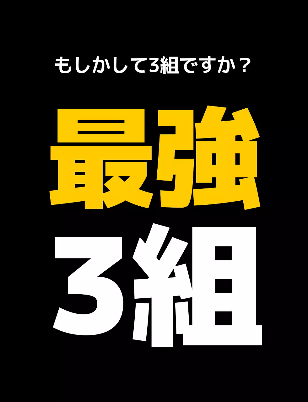 黄色い背番号の学校団体Tシャツ