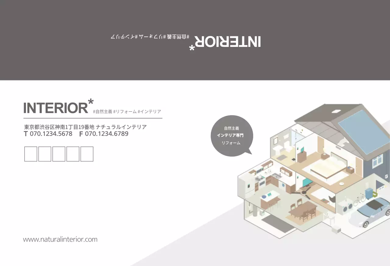 インテリア事務所