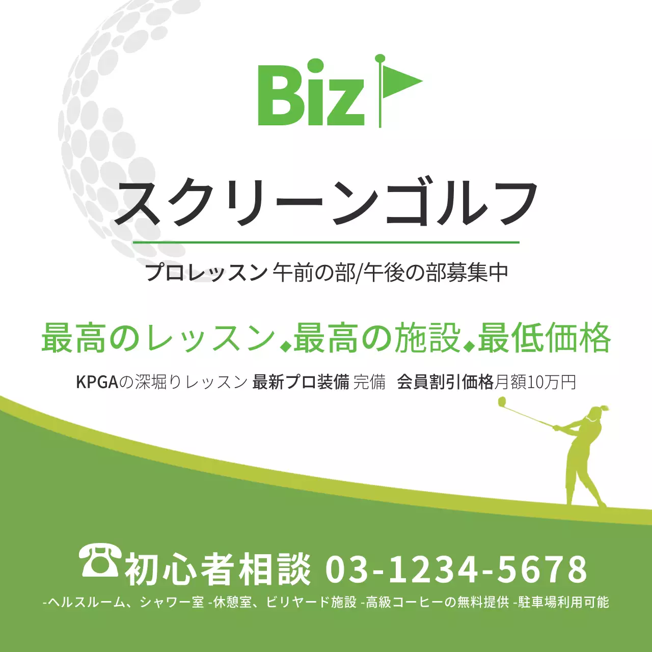 緑 シンプル ゴルフ 看板 ウェブバナー