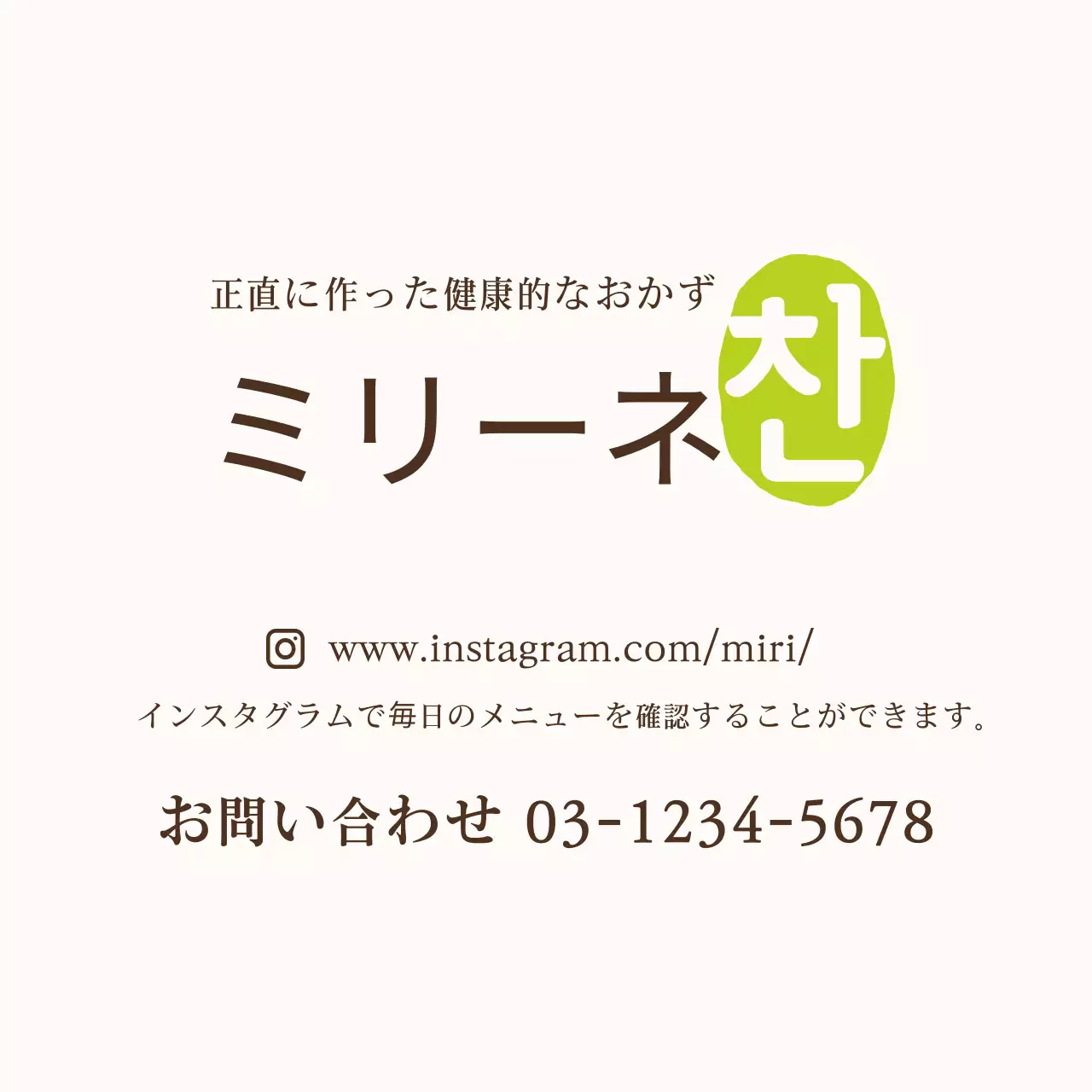 シンプルおかず屋さんステッカー