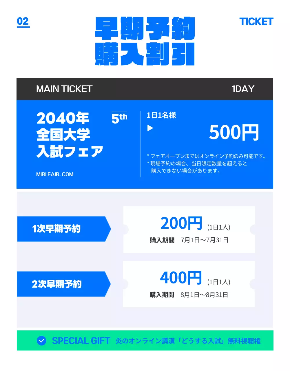 青 ポップ フェア ポスター 詳細ページ