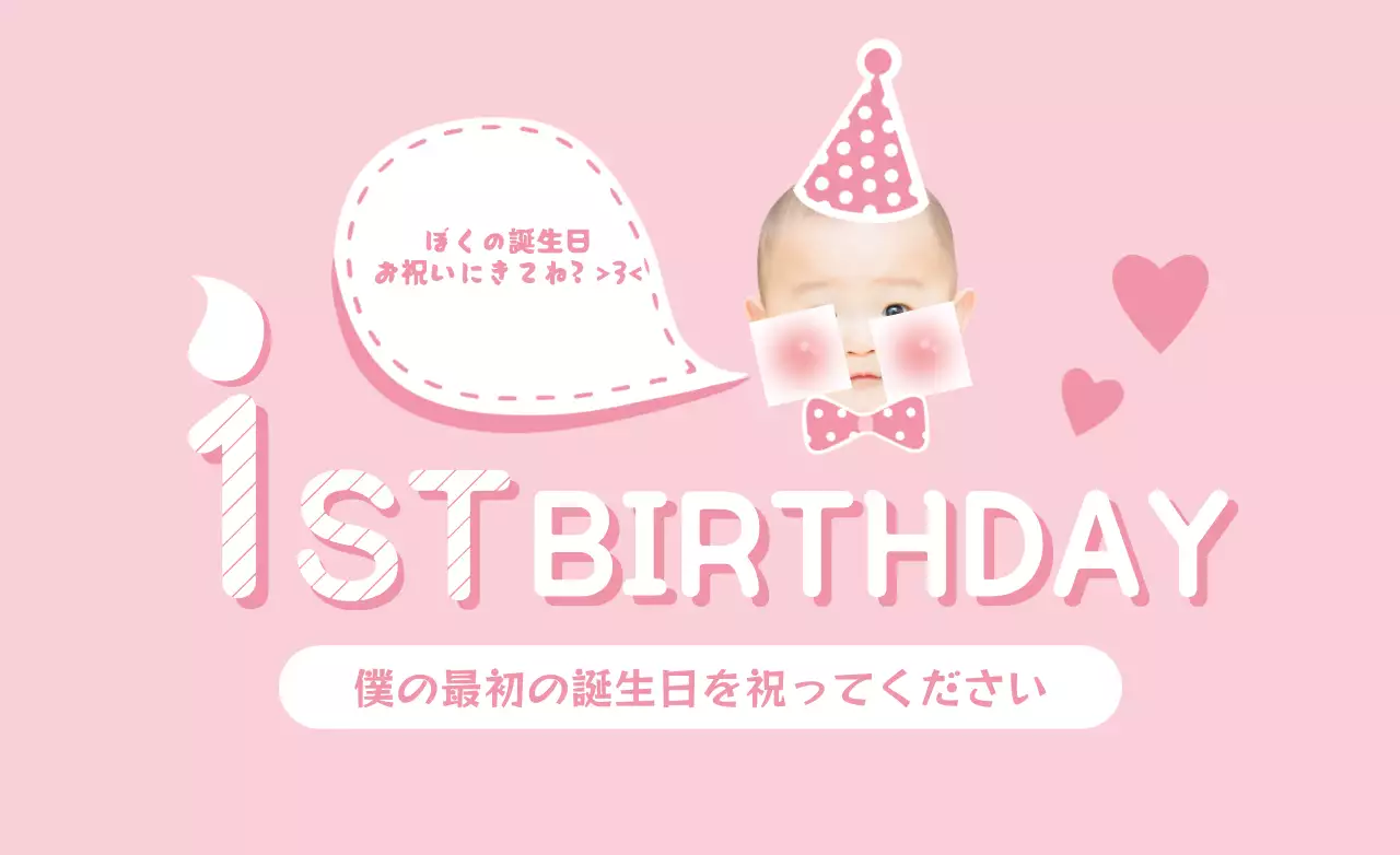 ピンク かわいい 誕生日 招待状 ファンシーバナー