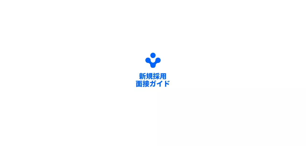 すっきりとした配置とイラストが特徴的なオリエンテーションデザイン。