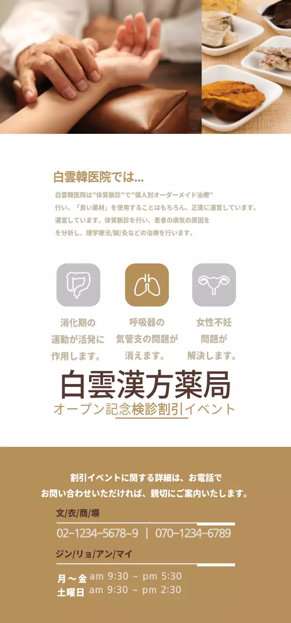 白雲漢方薬局チケット