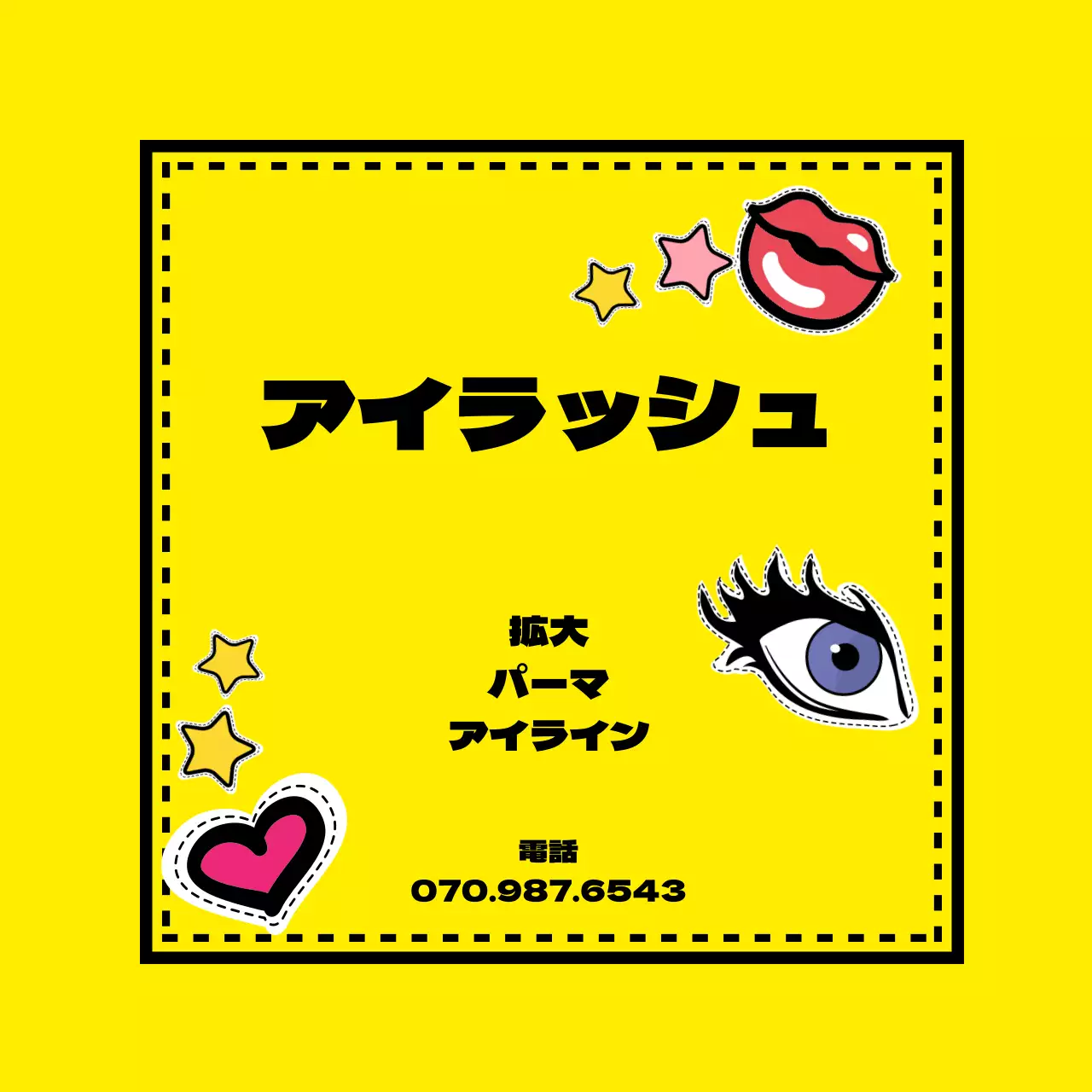 黄色ピンクのレトロなイラストまつげ美容のプロモーション