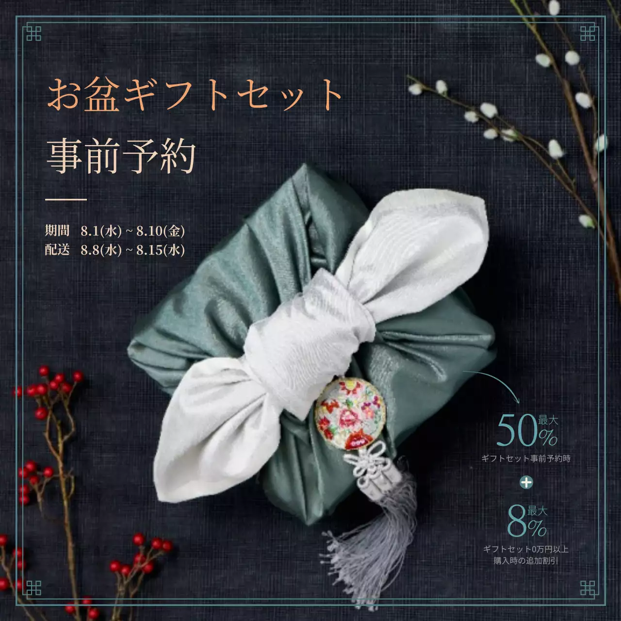 黒 上品 ギフト お知らせ ウェブバナー