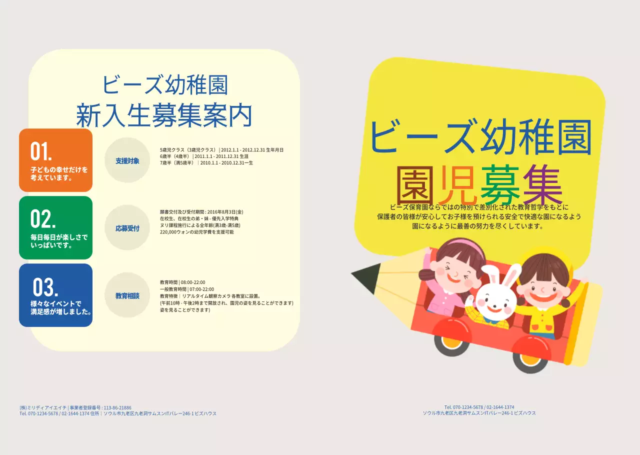 ビーズ幼稚園の園児募集