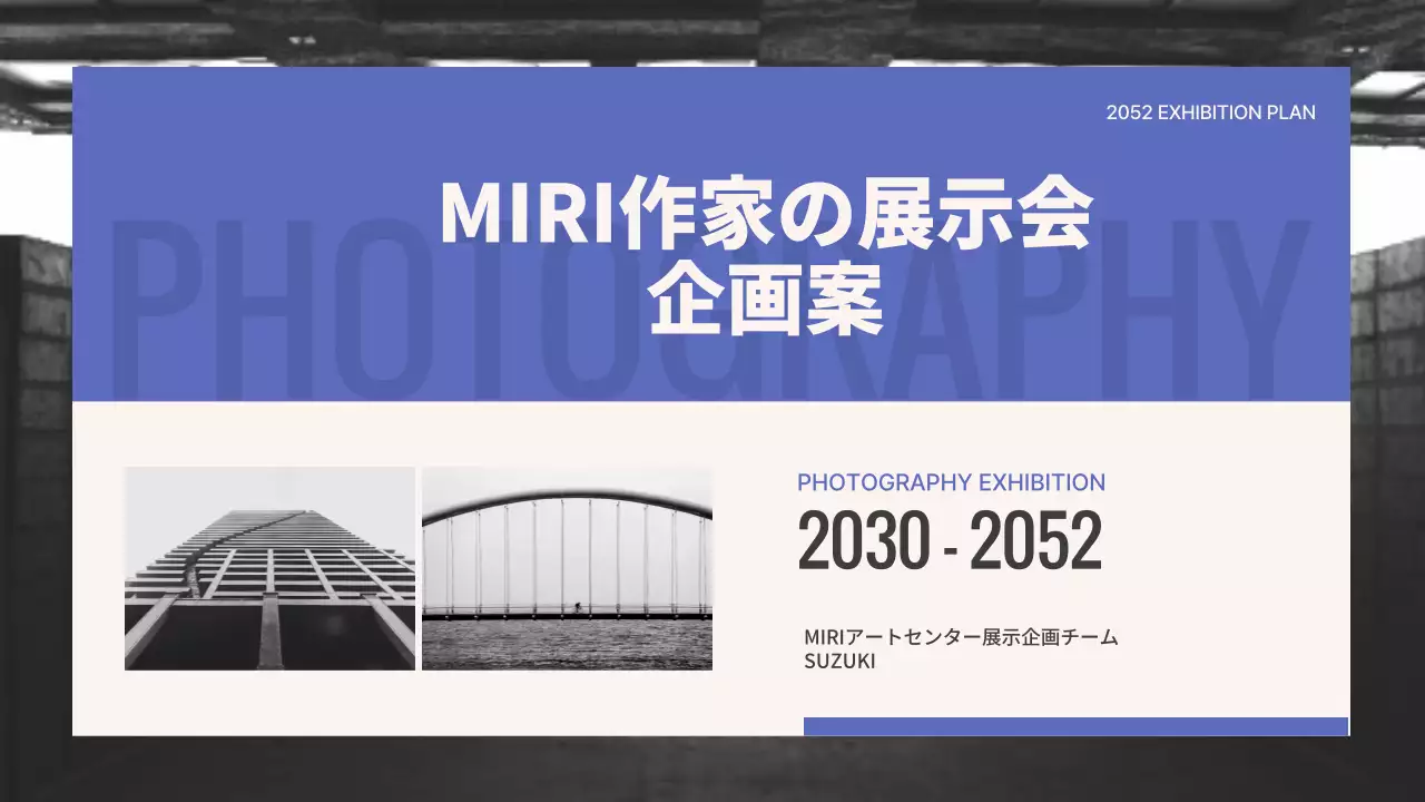青 モダン 展示会 企画書 プレゼンテーション