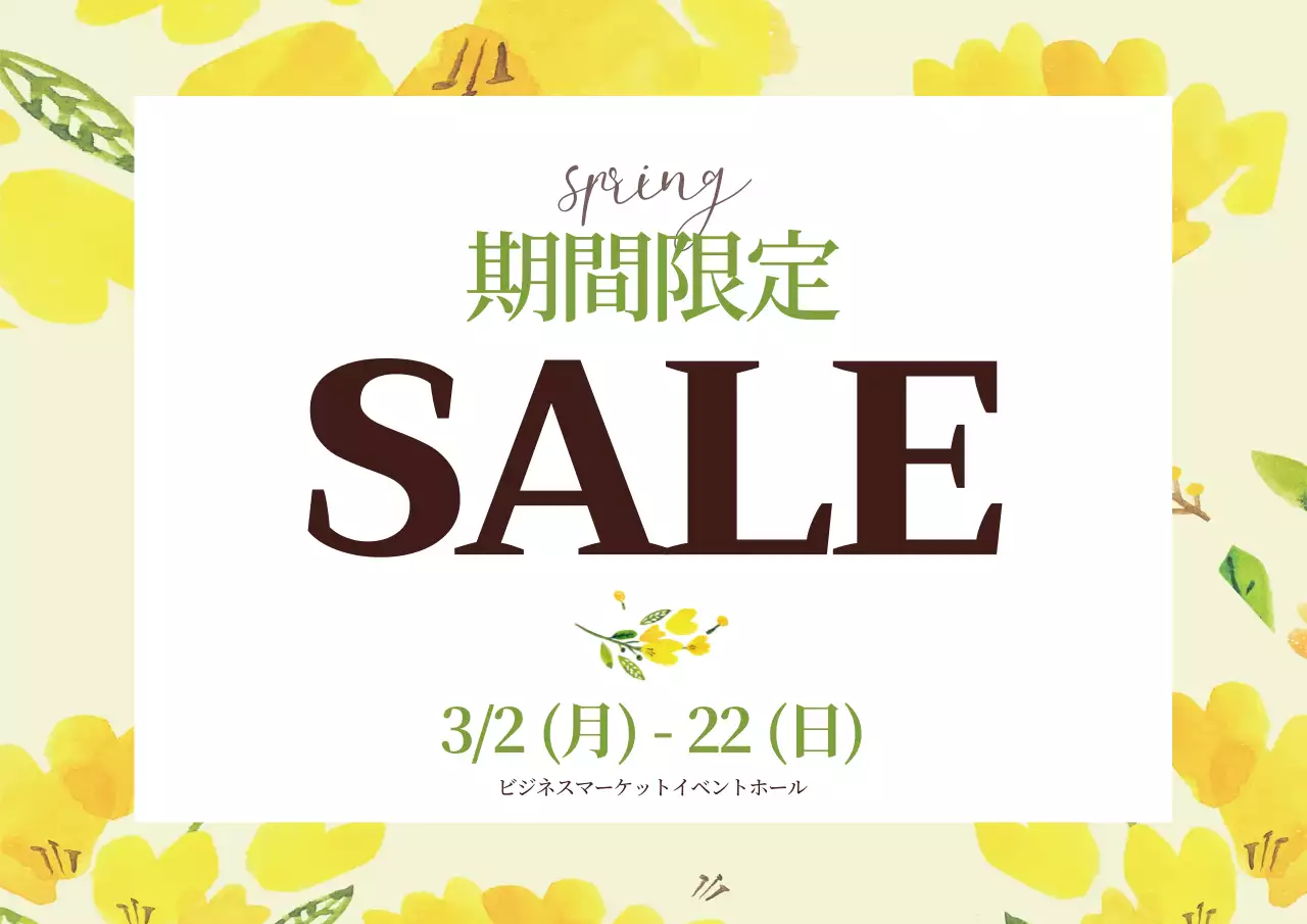 黄色 シンプル セール お知らせ ポスター