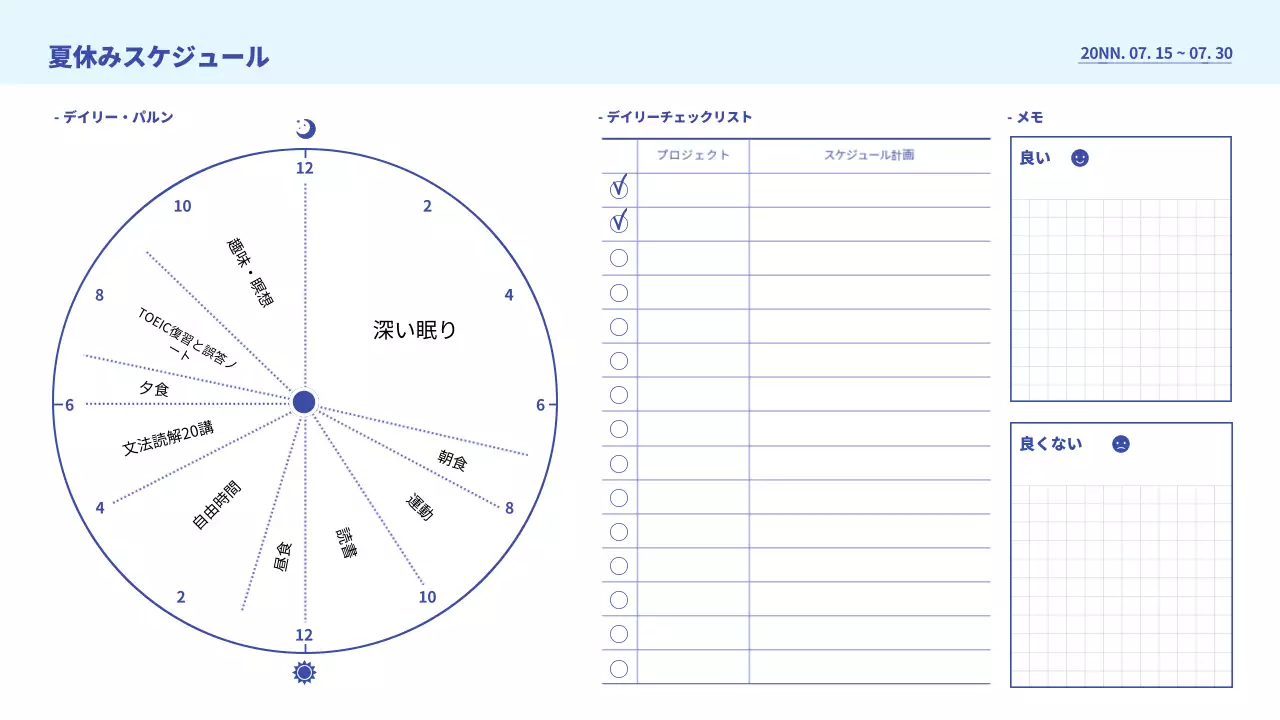 シンプルなデイリープランナー