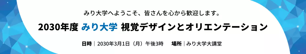 青 シンプル オリエンテーション お知らせ ウェブバナー