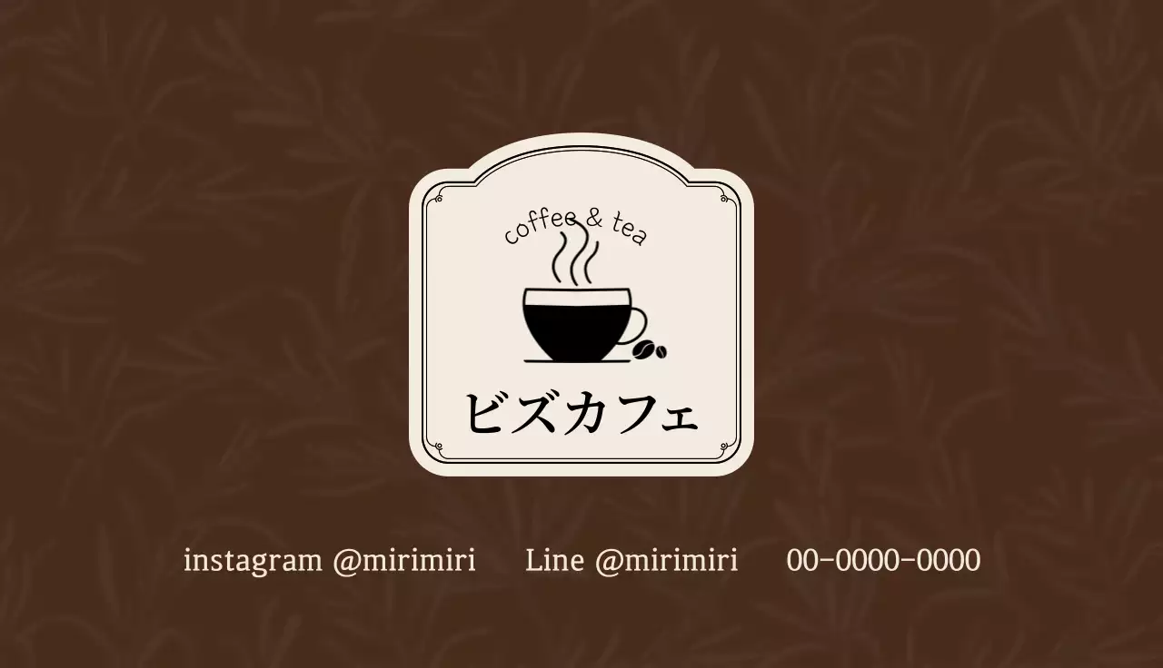 茶色 シンプル カフェ 名刺