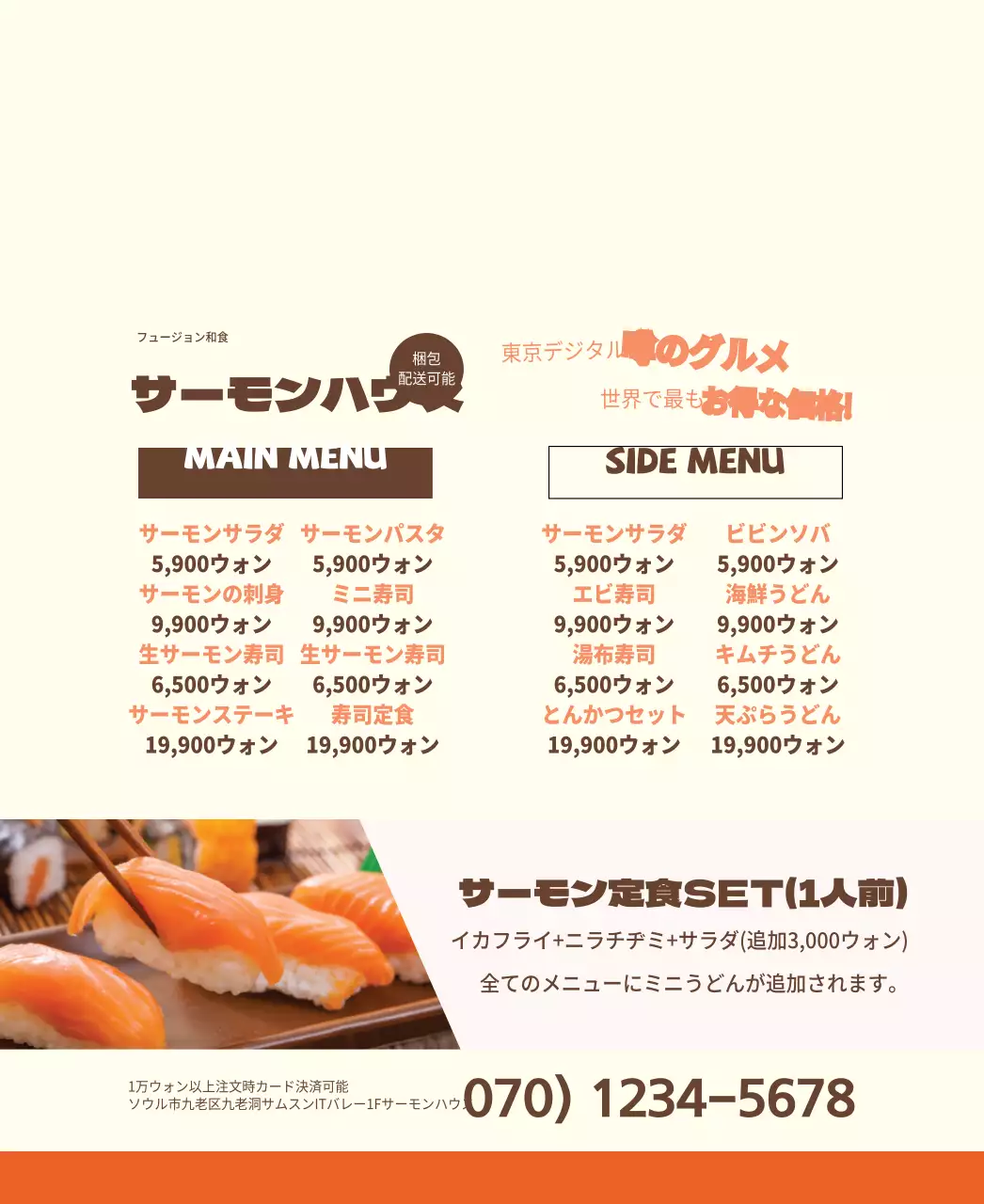 サーモンハウス