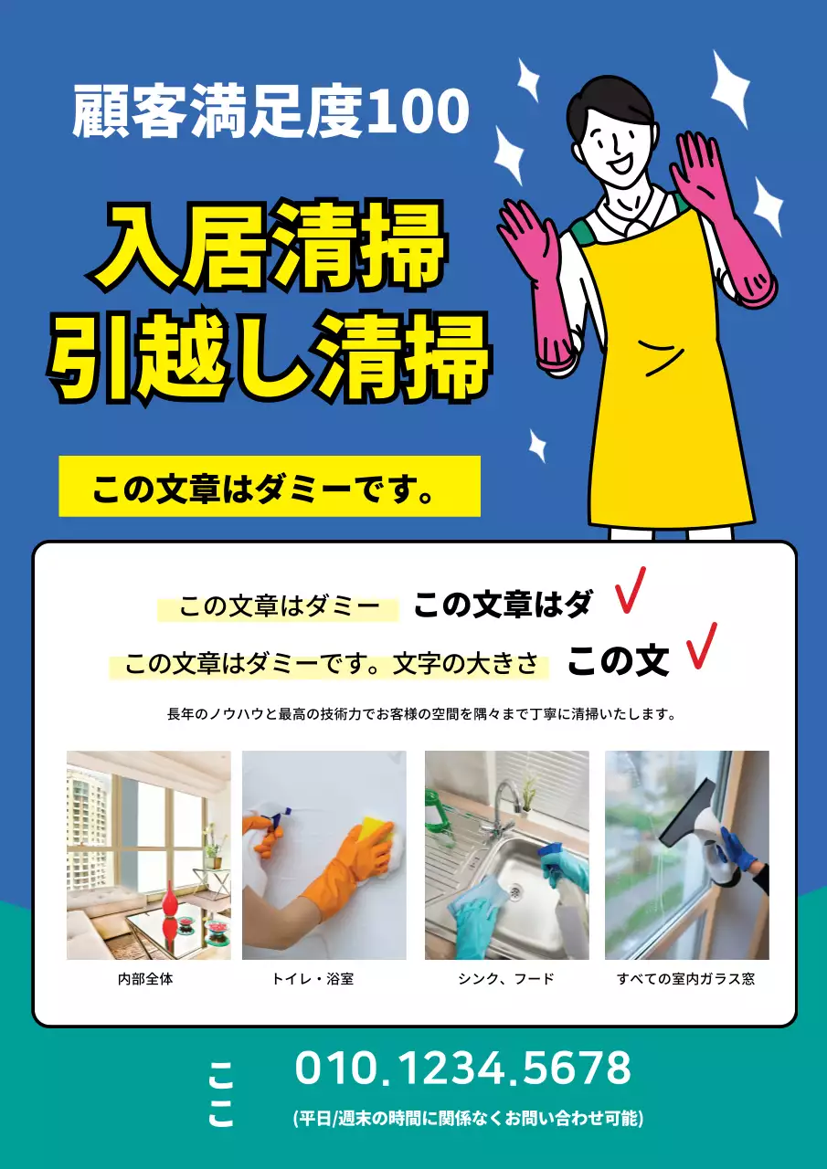 黄色 青いイラスト きれいな掃除の宣伝
