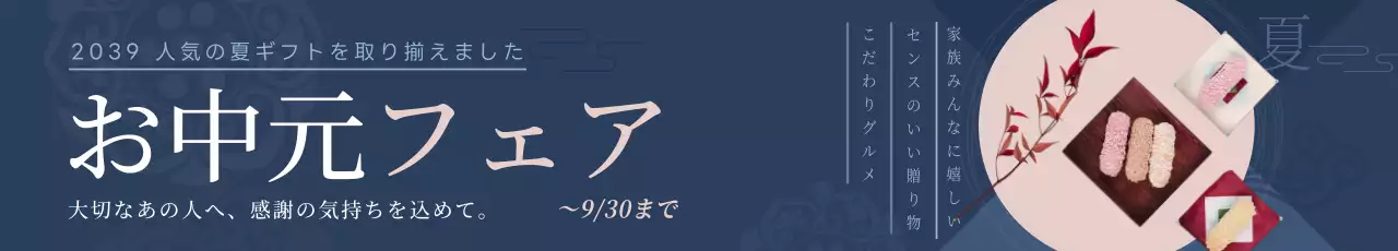 青 上品 ギフト お知らせ ウェブバナー