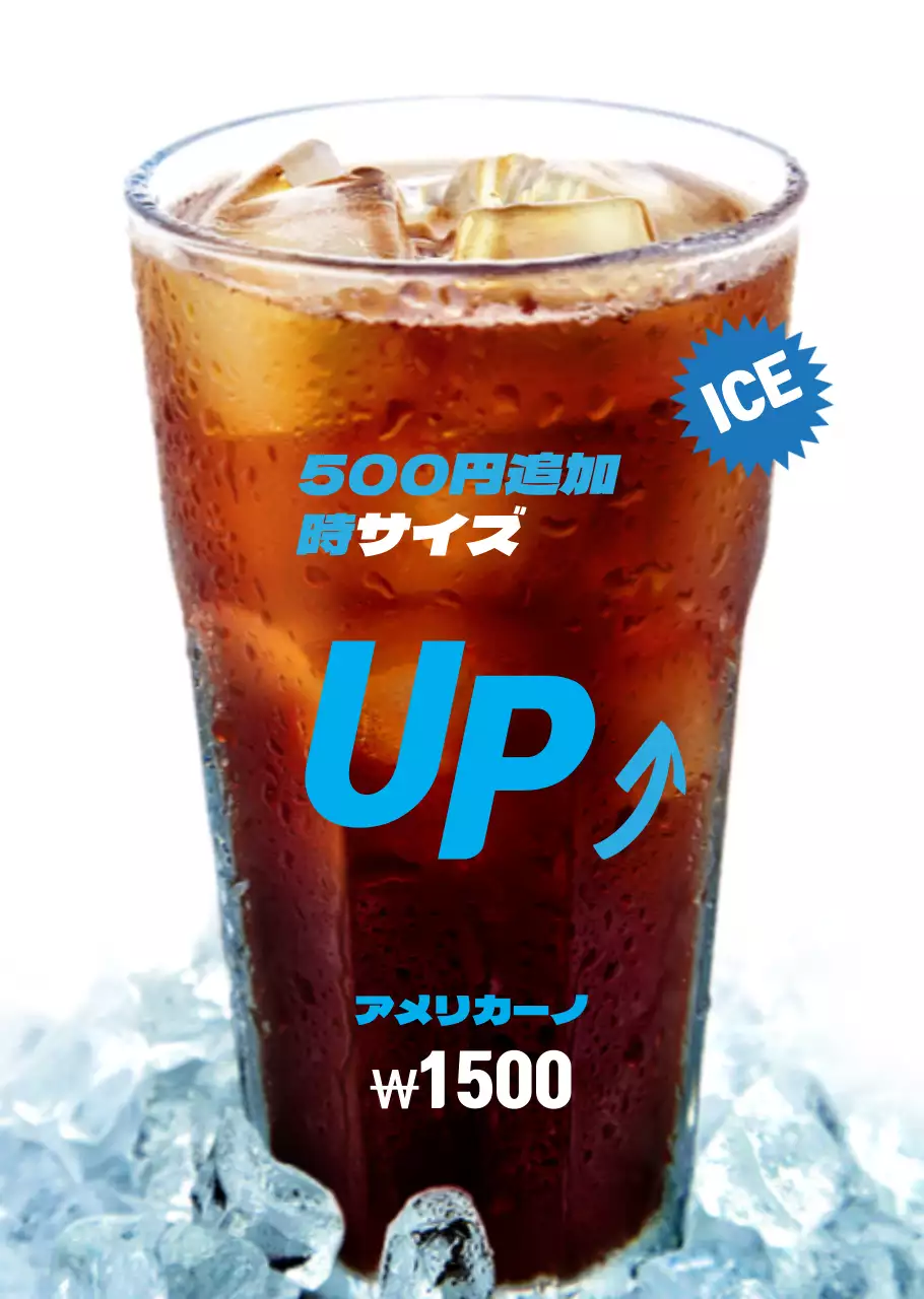 シンプルなタイトルとコーヒーを強調したサイズアップ