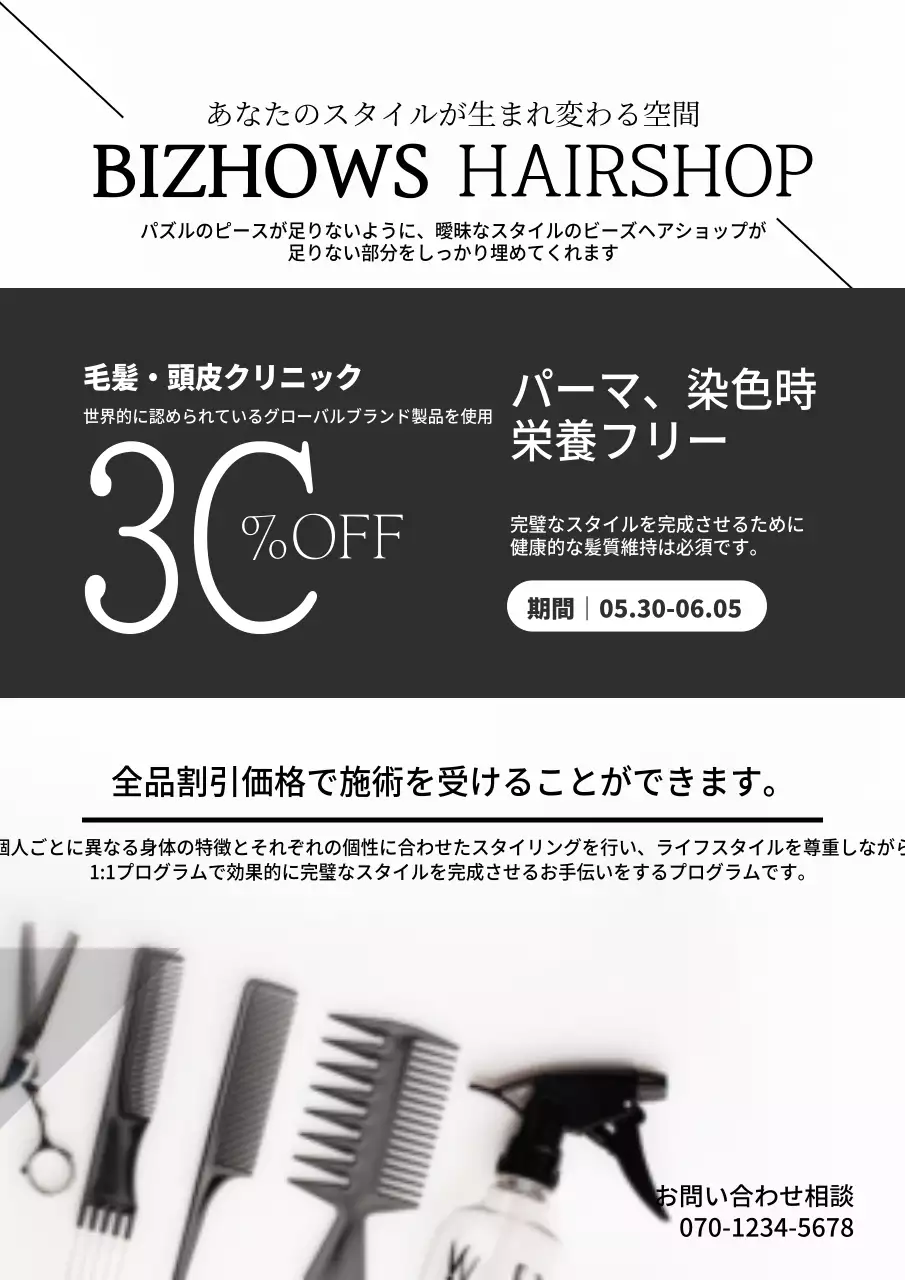 シックなヘアサロン