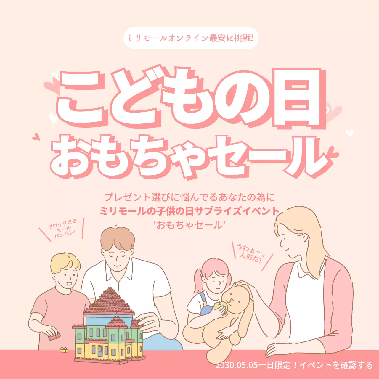ピンクと白のすっきりとしたこどもの日のおもちゃのおもちゃプレゼントイベントのお知らせ