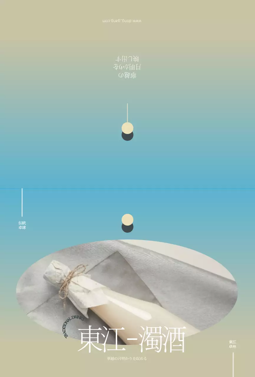 水色グラデーションのマッコリ製品紹介用ポストカード