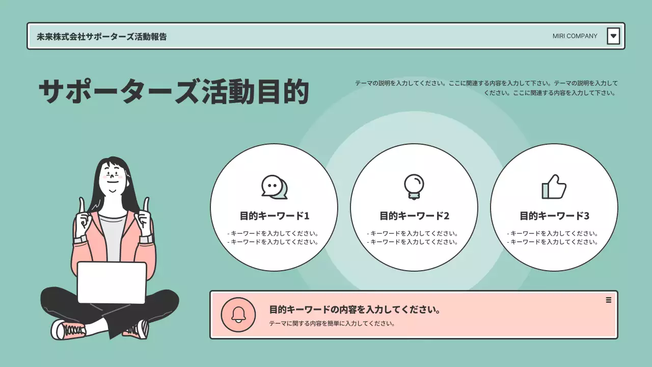 ミント シンプル 会社資料 プレゼンテーション