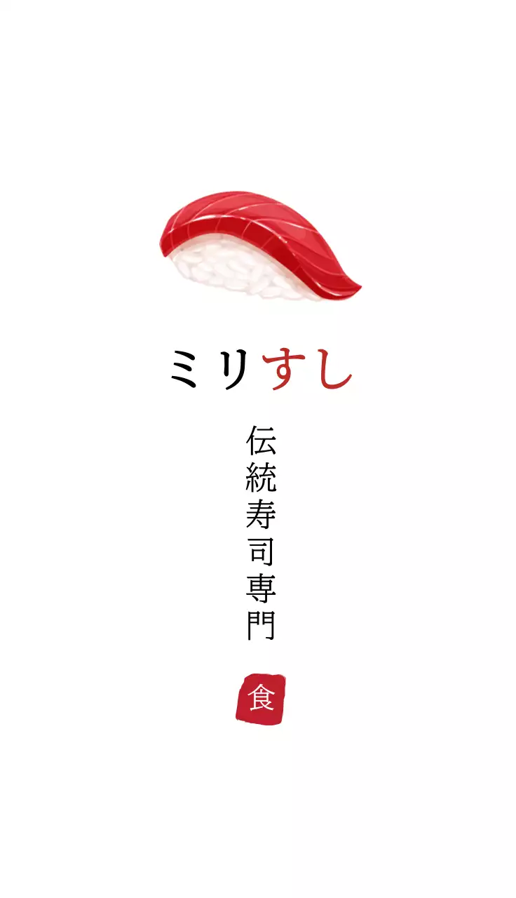 赤 シンプル 寿司 名刺