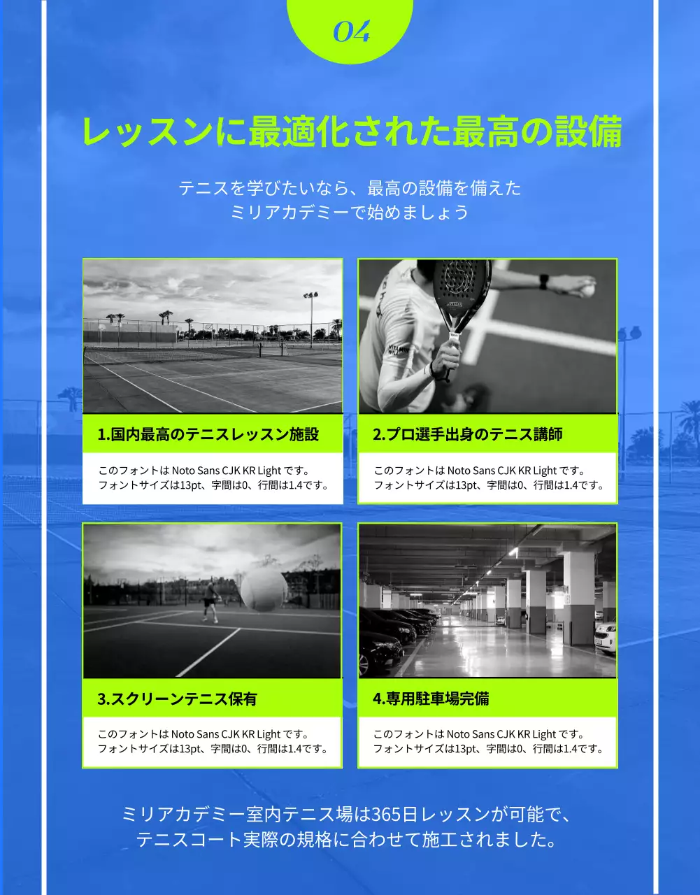 青 モダン テニス チラシ 詳細ページ