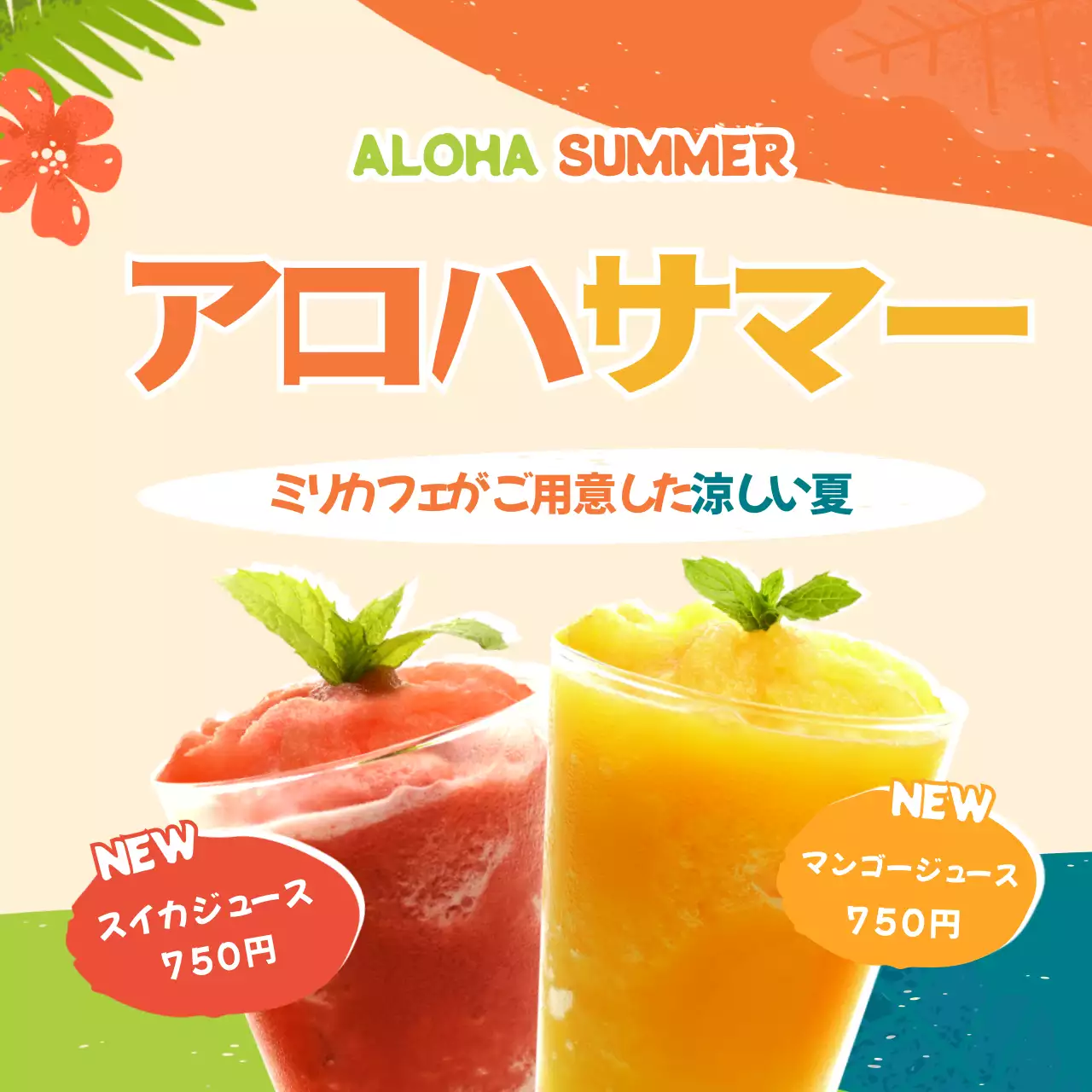 カラフル ポップ ジュース メニュー Instagram投稿