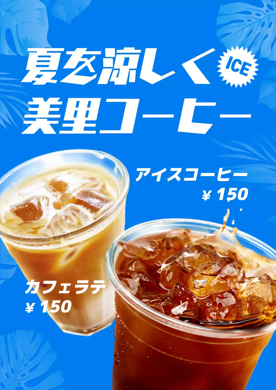 青 涼しい コーヒー メニュー ポスター
