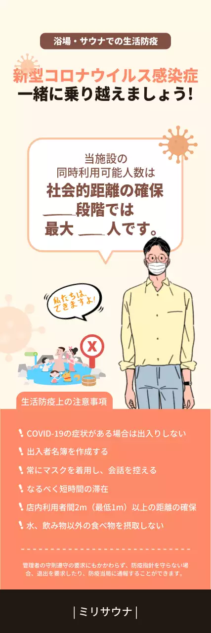 ベージュ シンプル 感染症対策 ポスター ウェブバナー