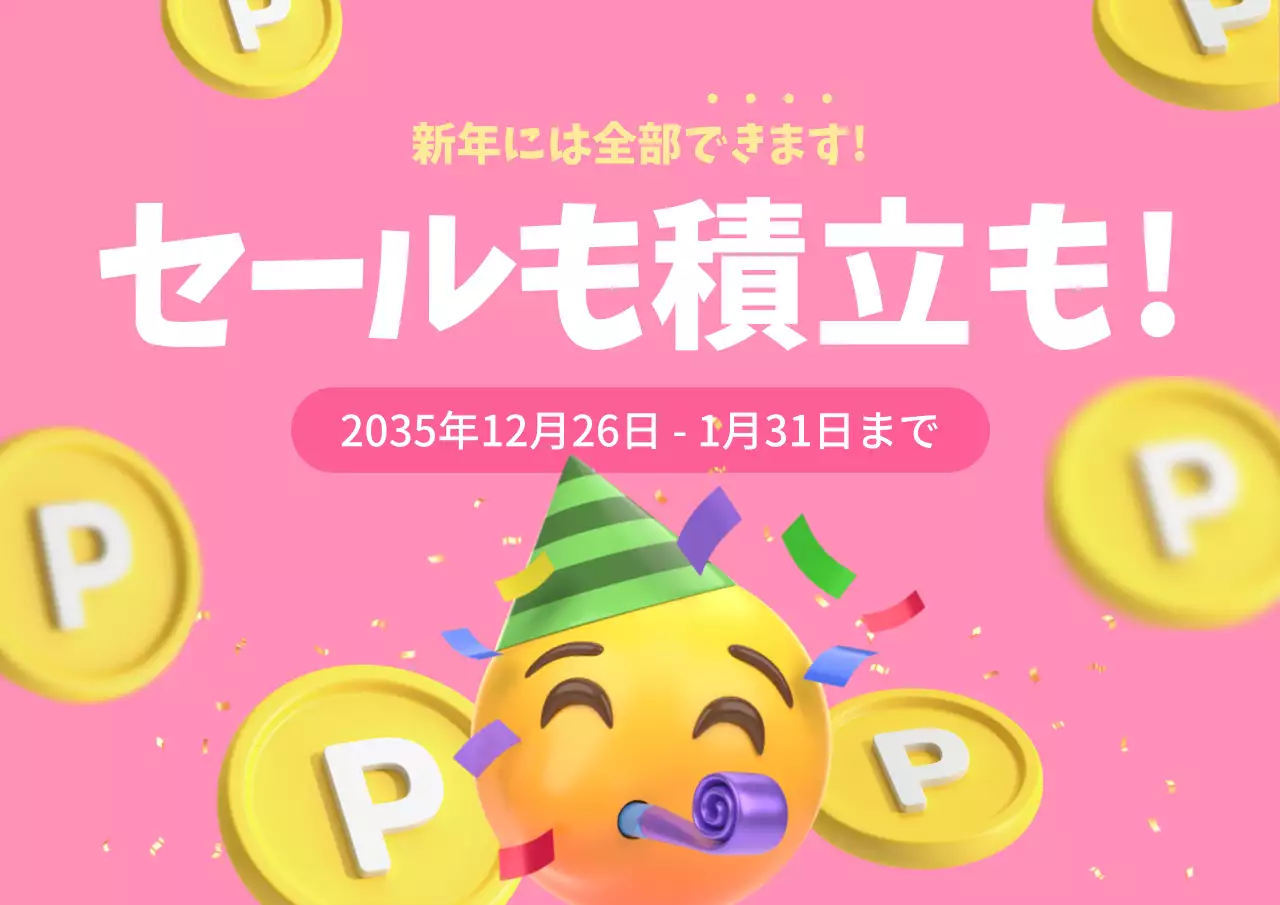 ピンク ポップ セール ポスター