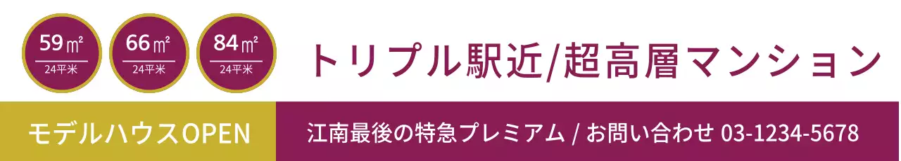 紫 シンプル 不動産 お知らせ ウェブバナー