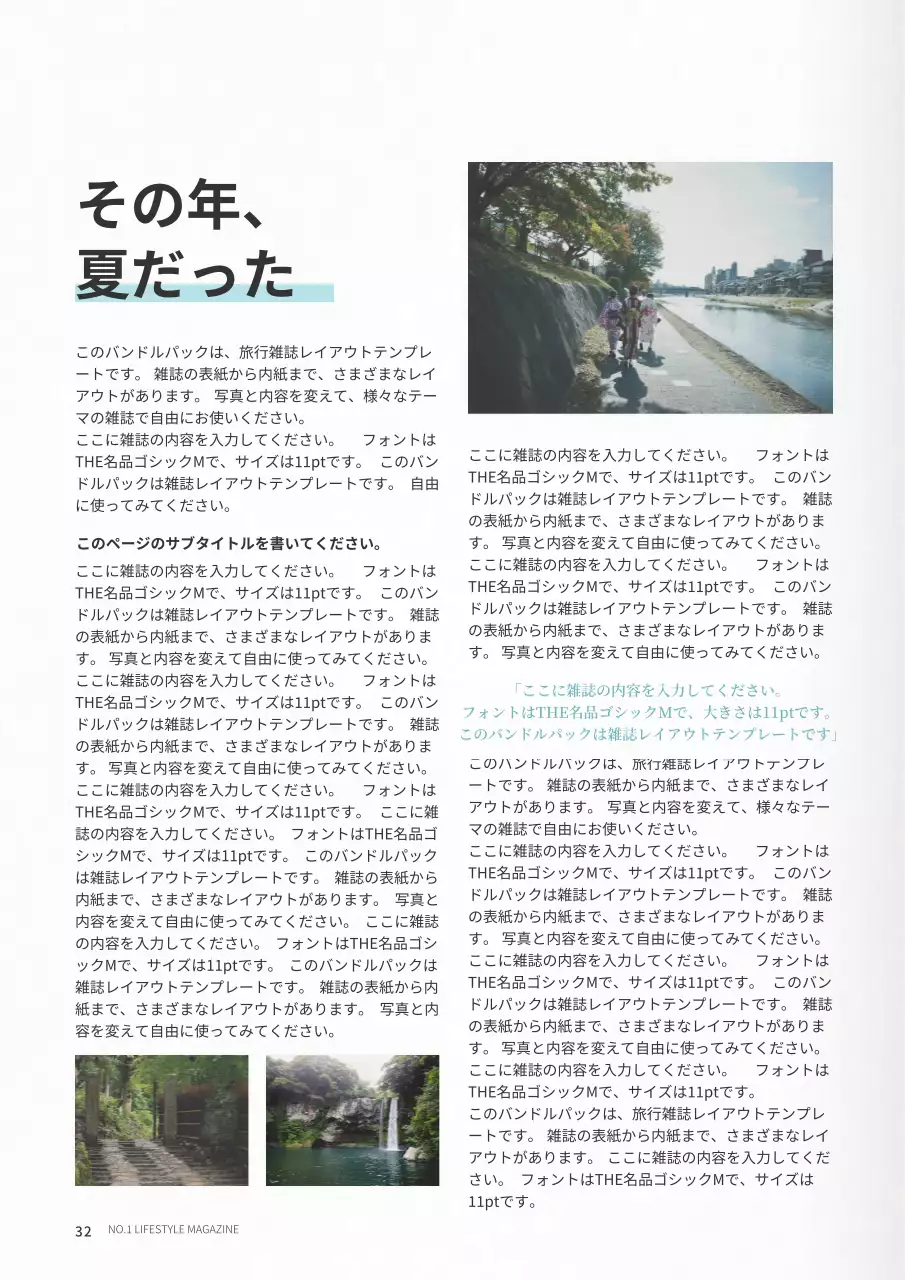 さわやかな旅行雑誌をコンセプトにしたレイアウトバンドルパック