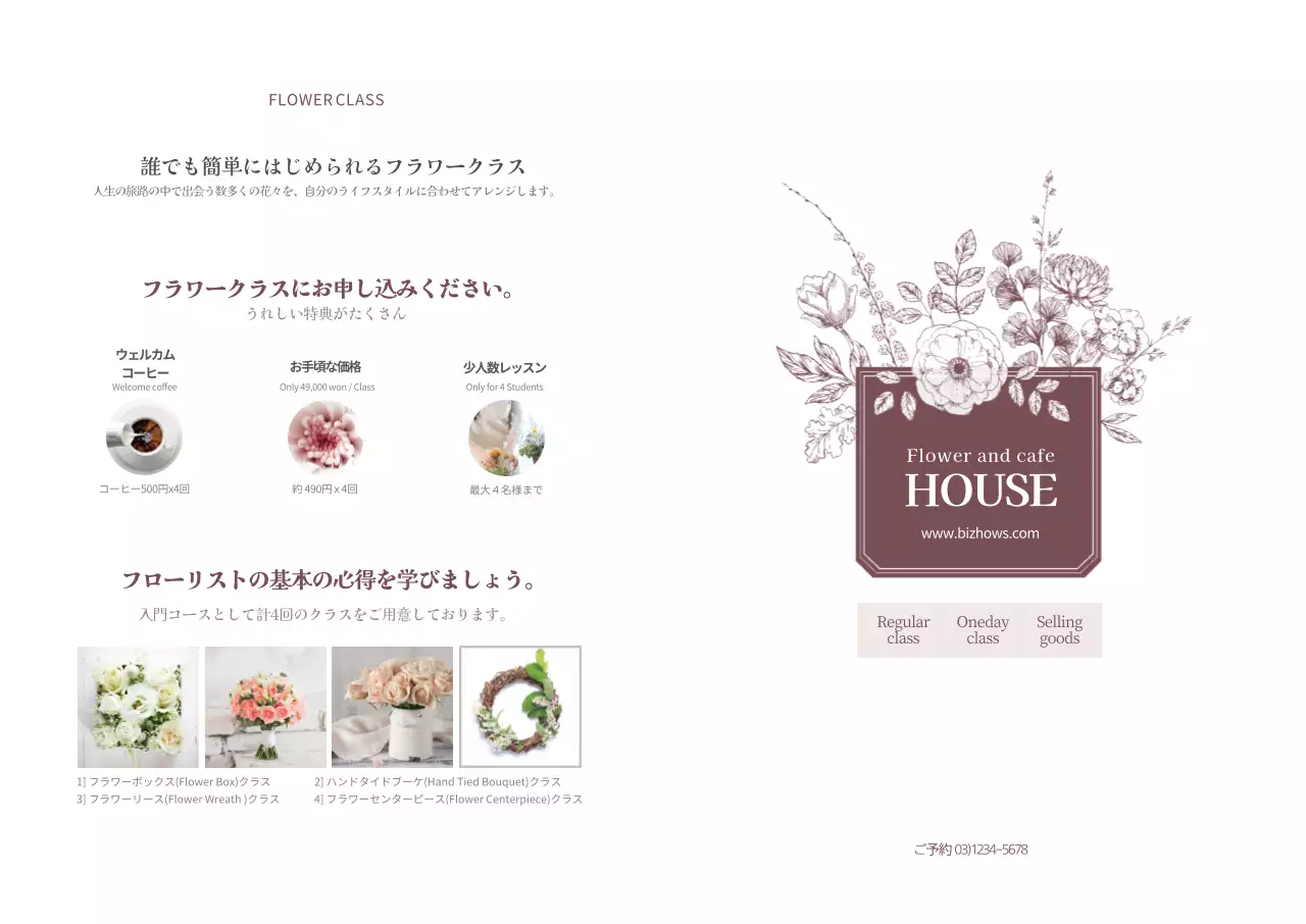 すっきりとしたイラストをコンセプトにしたフラワー教室をPR