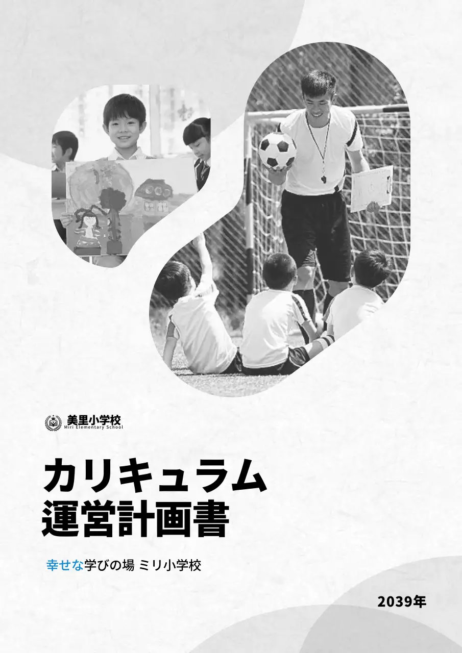 白黒 シンプル 学校 計画書 ポスター