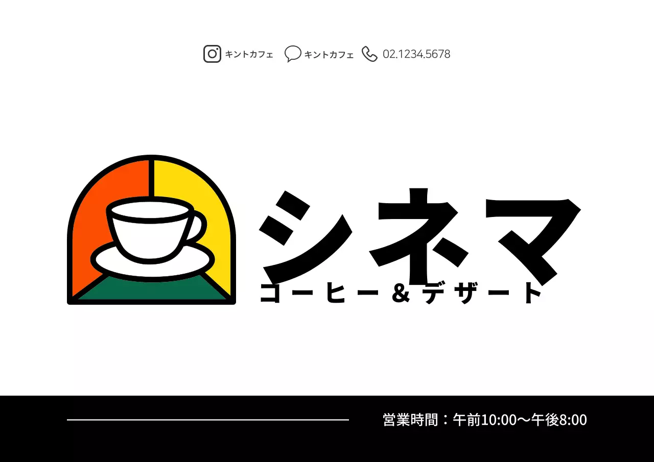 カラフルなコーヒーのイラストをコンセプトにしたカフェのロゴ 현판広報用