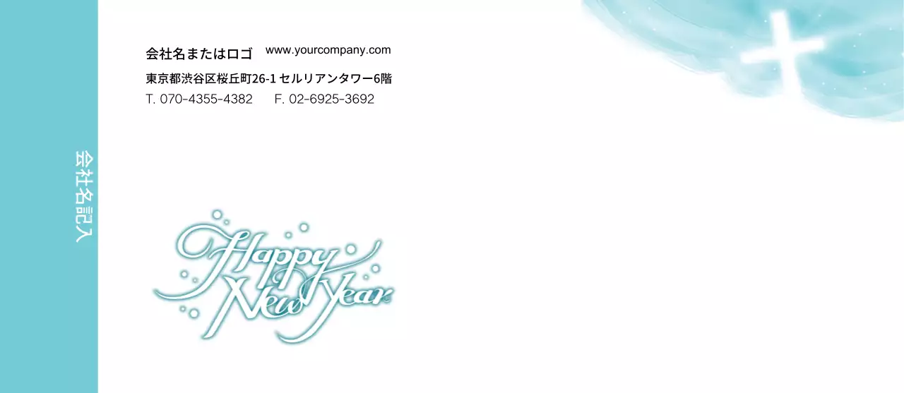 ハッピーニューイヤー