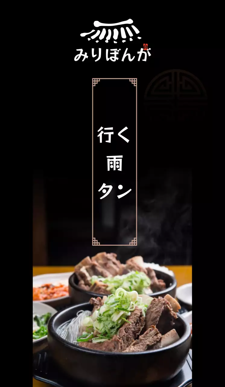 カルビタンやサムゲタンがある韓国料理店のPR