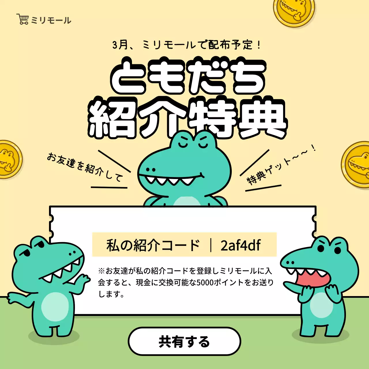 カラフル かわいい 紹介特典 ポスター SNS投稿 正方形