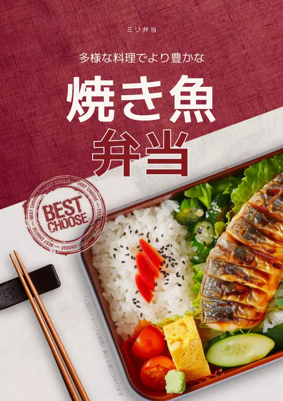 赤 上品 弁当 広告 ポスター