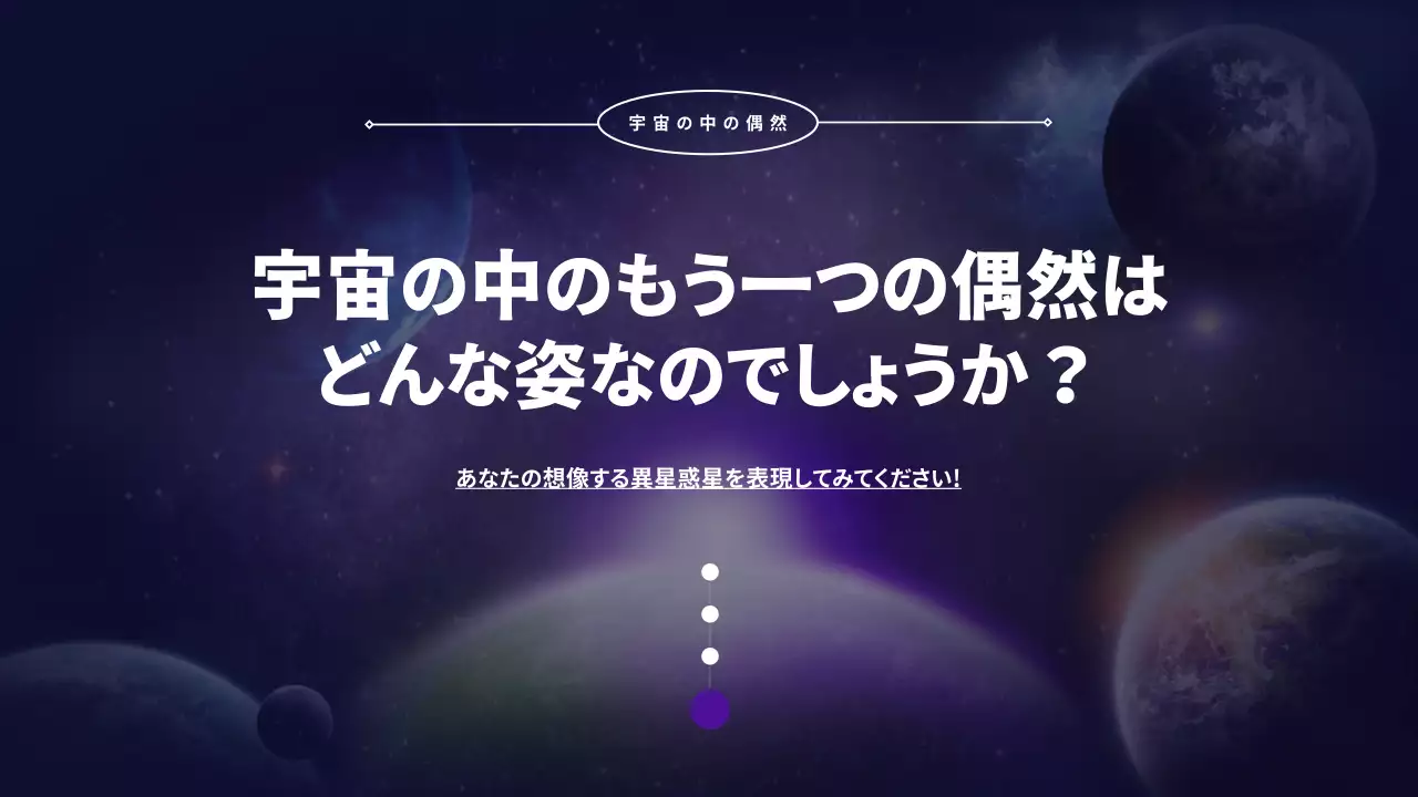 紫 モダン 宇宙 プレゼンテーション