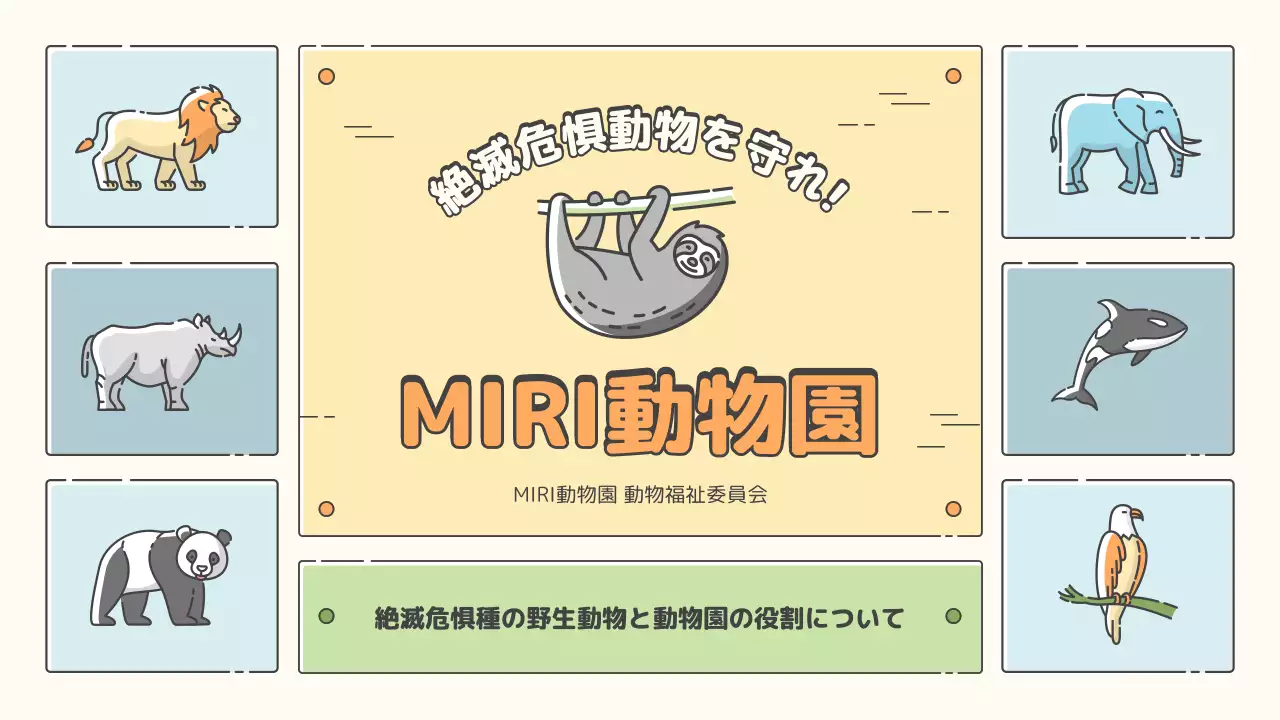 ベージュ かわいい 動物 パンフレット プレゼンテーション